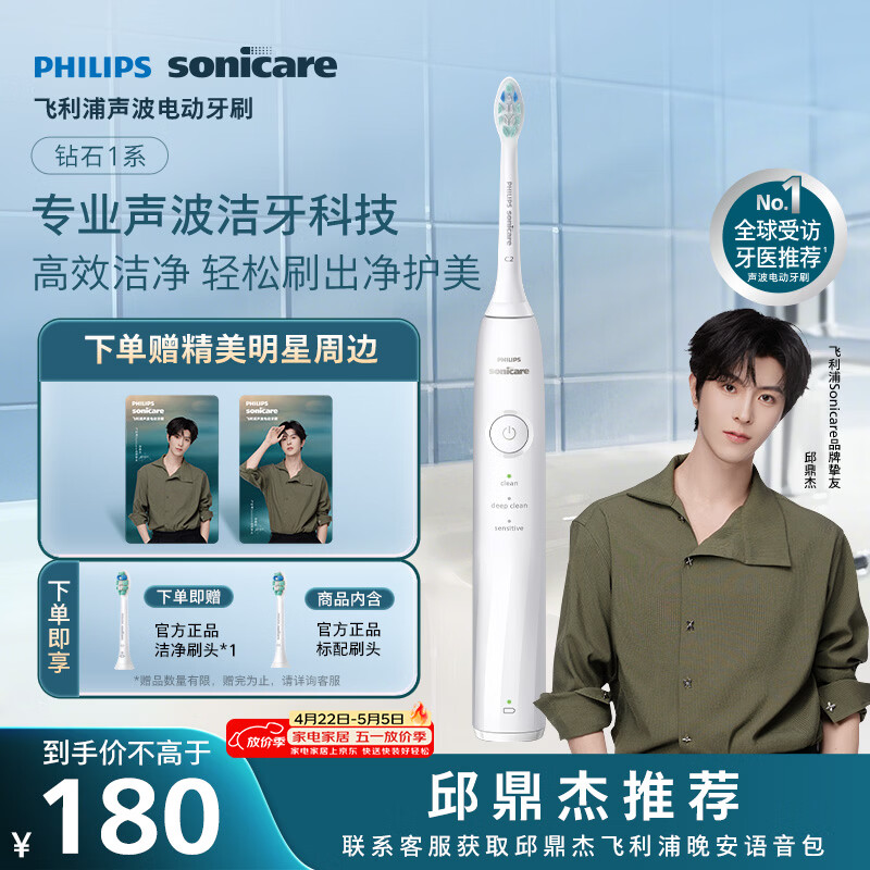 飞利浦（PHILIPS）【价低头部主播9折】声波电动牙刷钻石1系 3倍洁齿3种清洁模式 洁净刷头*1 生日礼物情侣送男生/女