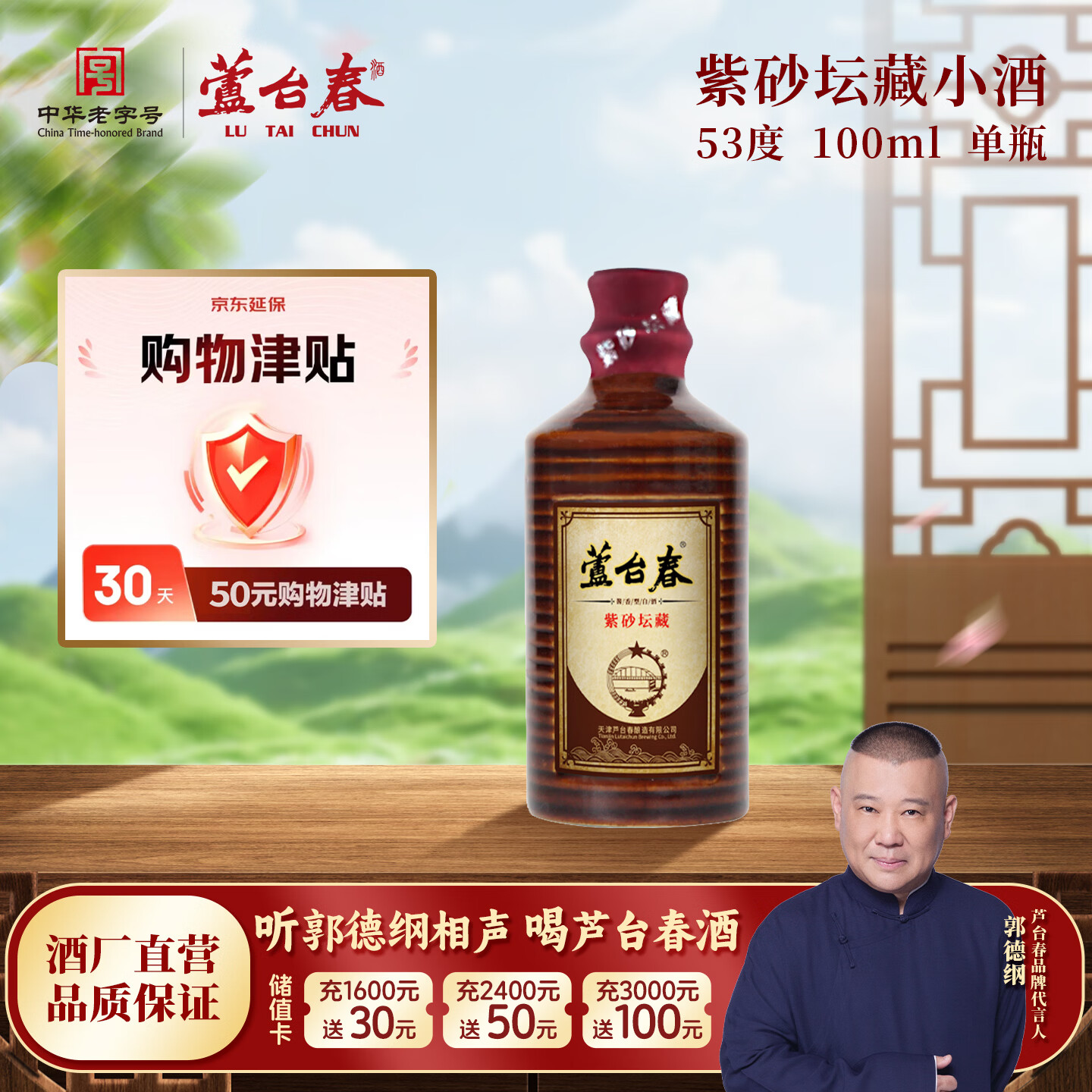 芦台春（lutaichun）紫砂坛藏 酱香型白酒 53度 100ml 单瓶光瓶装