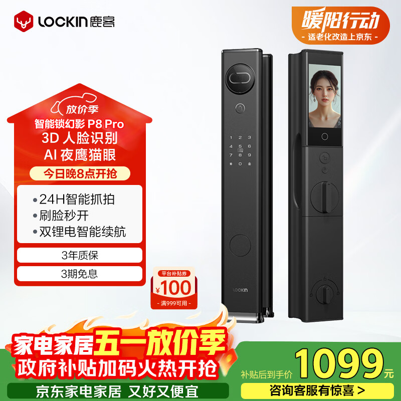 鹿客（lockin）智能门锁人脸识别可视猫眼大屏指纹锁密码锁电子锁 幻影P8 Pro