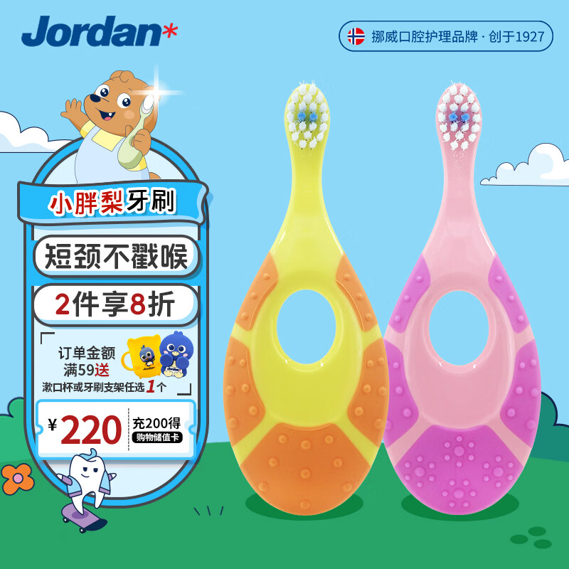 Jordan【山姆同款】婴幼儿童宝宝细软毛乳牙刷 0-1-3岁以下B款2支