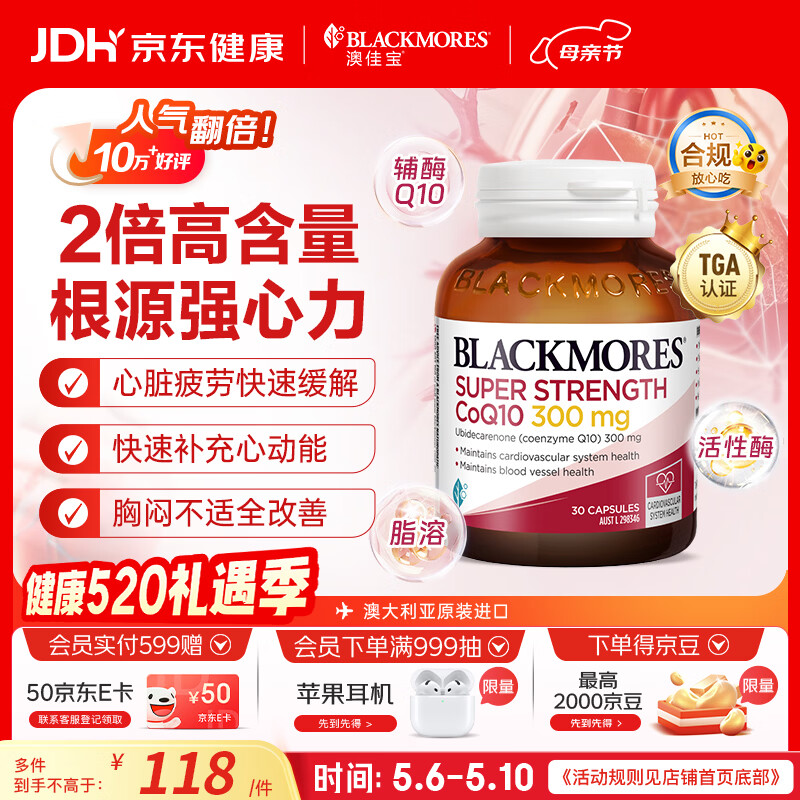 澳佳宝（Blackmores）300mg辅酶q10软胶囊澳洲进口保护心脏送长辈高脂溶性熬夜胸闷30粒