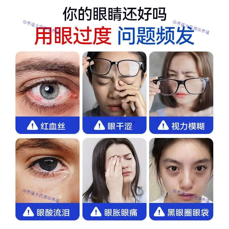 修正护眼贴叶黄素水凝胶眼罩膜眼贴 3盒装