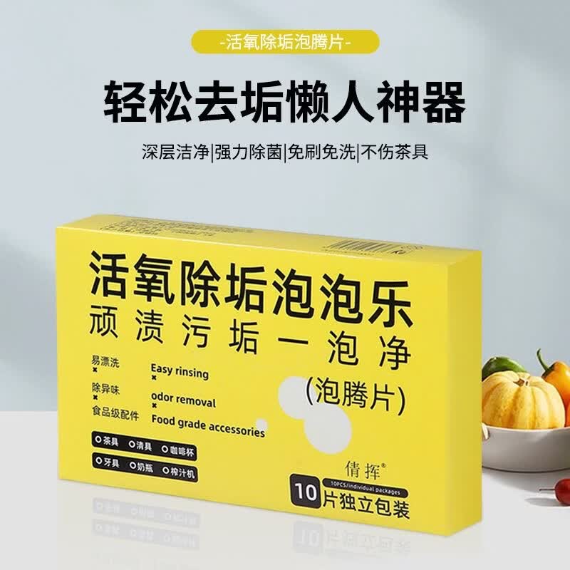茶杯去除垢清洁片1盒 0.1元，防风晾衣绳加1卷（3米）0.1元，防蚊贴1袋 0.1元 - 线报酷
