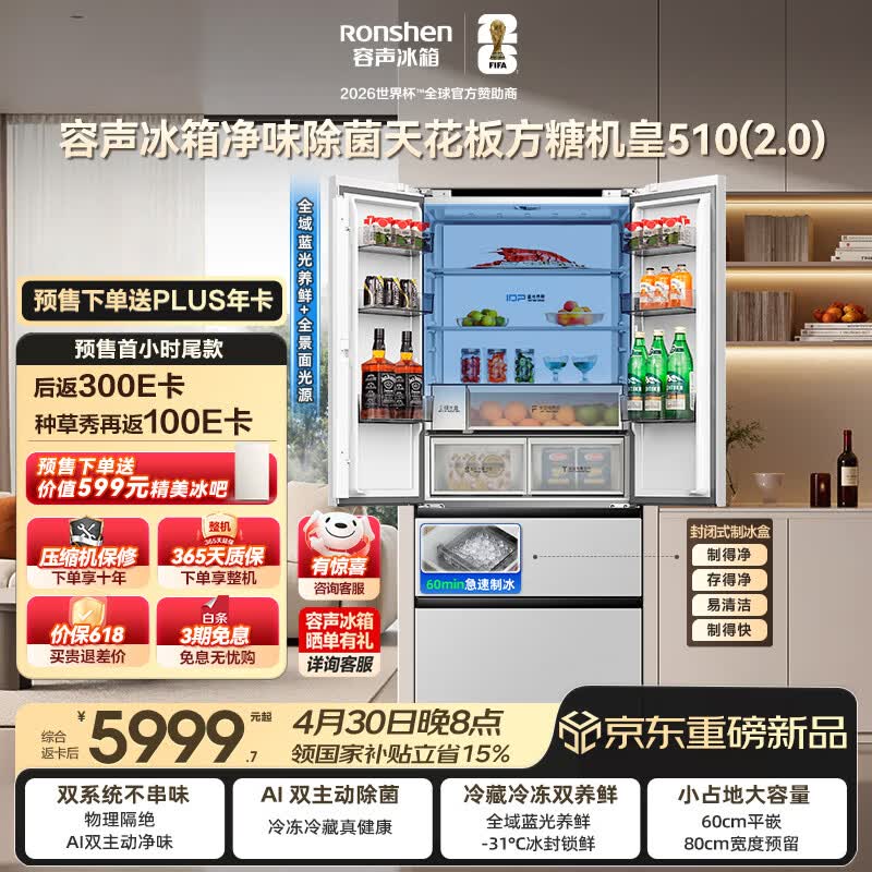 容声方糖机皇510L(2.0)法式多门冰箱双系统超薄零嵌入式自动制冰一级能效无霜BCD-510Q60FZNBD国家补贴