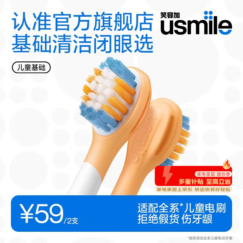 usmile笑容加儿童电动牙刷头 儿童基础洁齿刷头-2支装 呵护儿童稚嫩牙龈 适配A10Q20等全系列儿童电刷