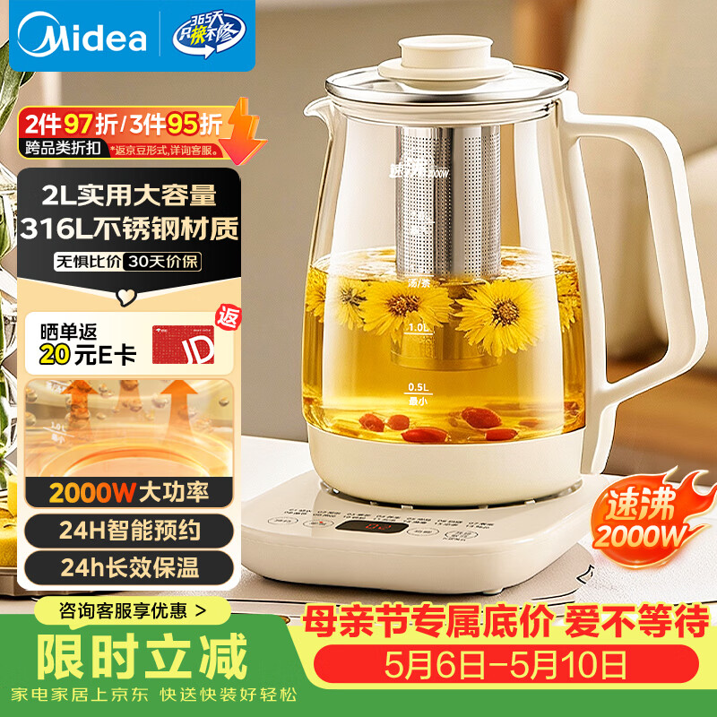 美的（Midea）养生壶 2L大容量全自动烧水壶 316L母婴材质煮茶壶 电热水壶 恒温煮茶器2000W大功率YS20P502Pro
