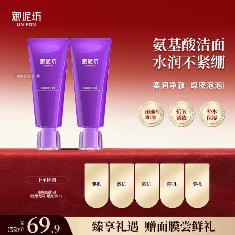 御泥坊亮颜葡萄籽 洗面奶深层温和清洁泡沫洁面乳礼物 送女生礼物 100g*2