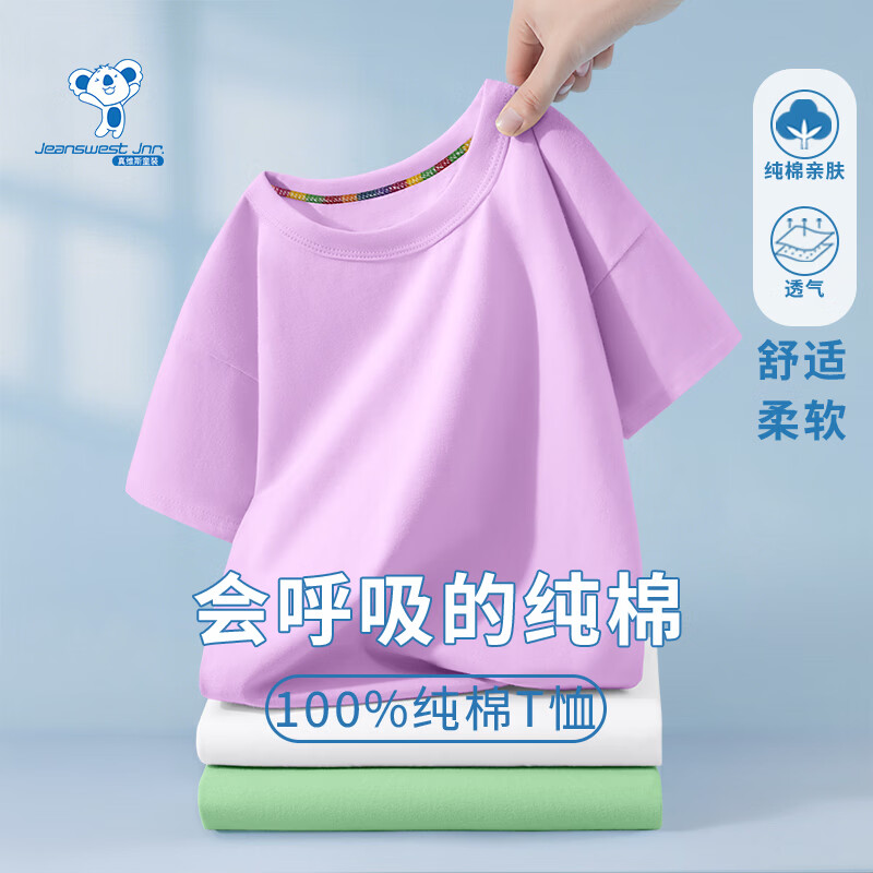 真维斯儿童t恤短袖男童衣服夏季女童2026新款中大童纯棉上衣童装 纯棉短袖紫色 100