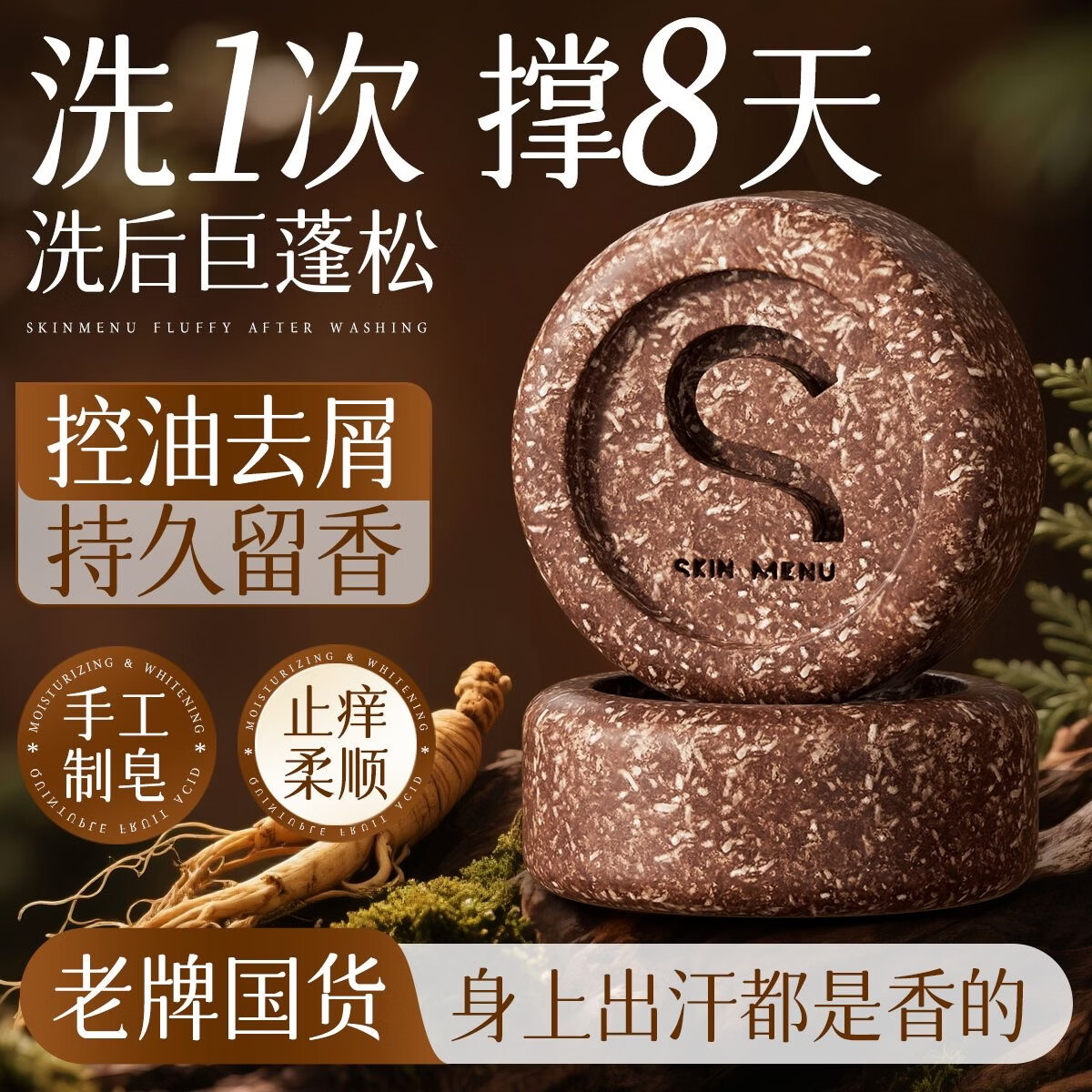 肌肤之食侧柏叶洗发皂控油去头屑蓬松止痒养发护发健发洗发水香皂肥皂 侧柏叶洗发皂 1盒