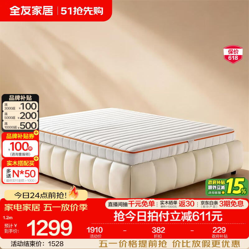 全友家居0胶水儿童专用床垫偏硬天然黄麻护脊床垫3d空气纤维可拆洗 【3D纤维+凝胶记忆棉+净氧竹炭棉+3D黄麻】床垫12c米厚 1.5米x2米