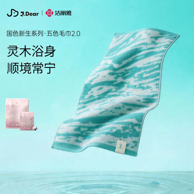 洁丽雅（Grace）xJDear京东联名 五行毛巾2.0纯棉加厚面巾 顺顺木