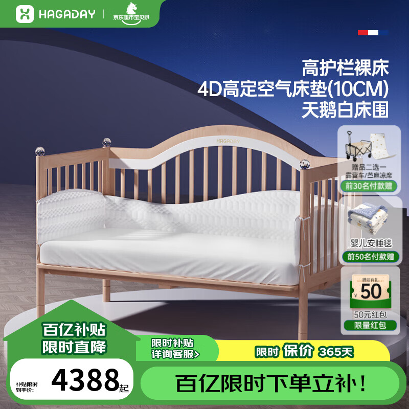 哈卡达婴儿床无缝拼接儿童拼接床实木大床新生儿宝宝加宽床边可升降调节 单床+10cm4D空气床垫+天鹅白床围 200*80cm