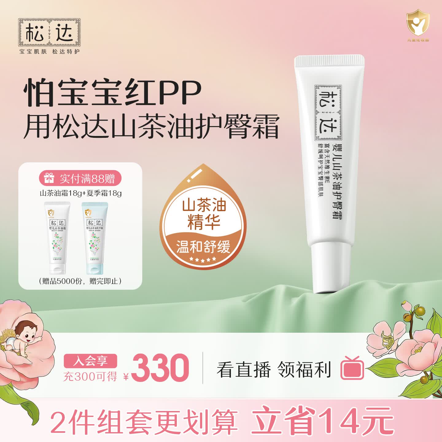 松达护臀膏婴儿护臀霜宝宝屁屁膏护肤霜21g