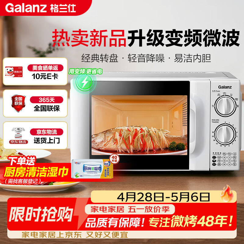 格兰仕（Galanz）变频微波炉家用 一级能效省电 经典转盘加热 双旋便捷操作 D4变频节能款