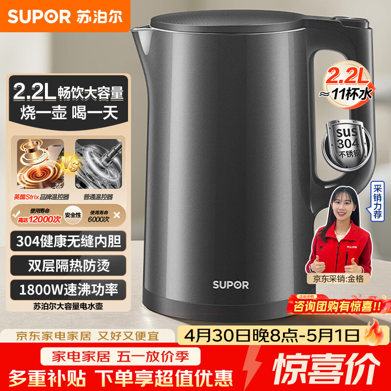 苏泊尔（SUPOR）热水壶 烧水壶自动断电 无缝一体  2.2L大容量 304不锈钢电水壶  速沸 家用电热烧水壶 SW-22J05A