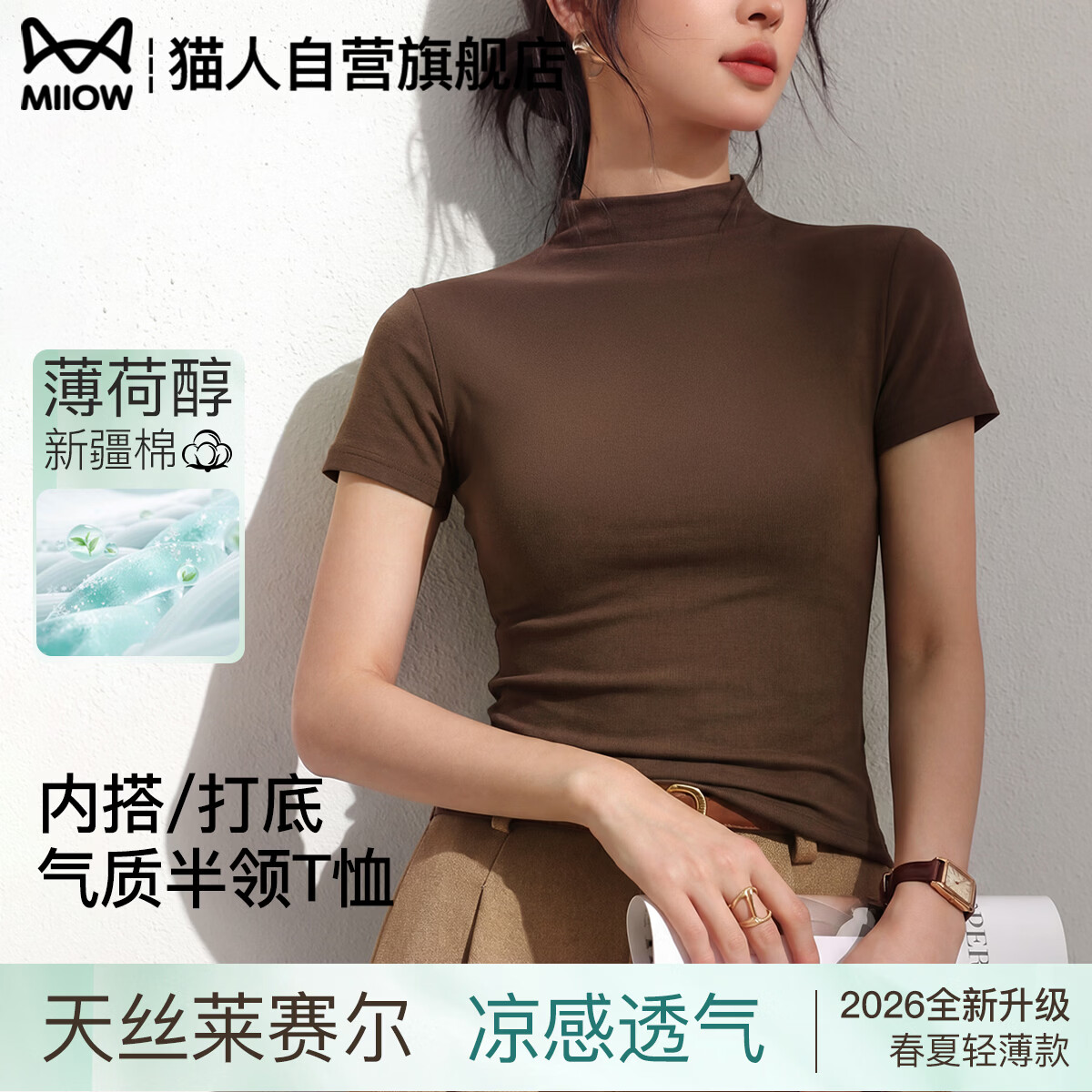 猫人半高领T恤女26新款夏季凉感修身收腰显瘦短袖美式百搭基础打底衫