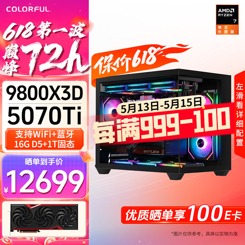 七彩虹RTX5080 5070 Ti主机AMD锐龙9800x3d台式diy组装电脑AI设计电竞游戏整机 配三：9800X3D RTX5070Ti 主机