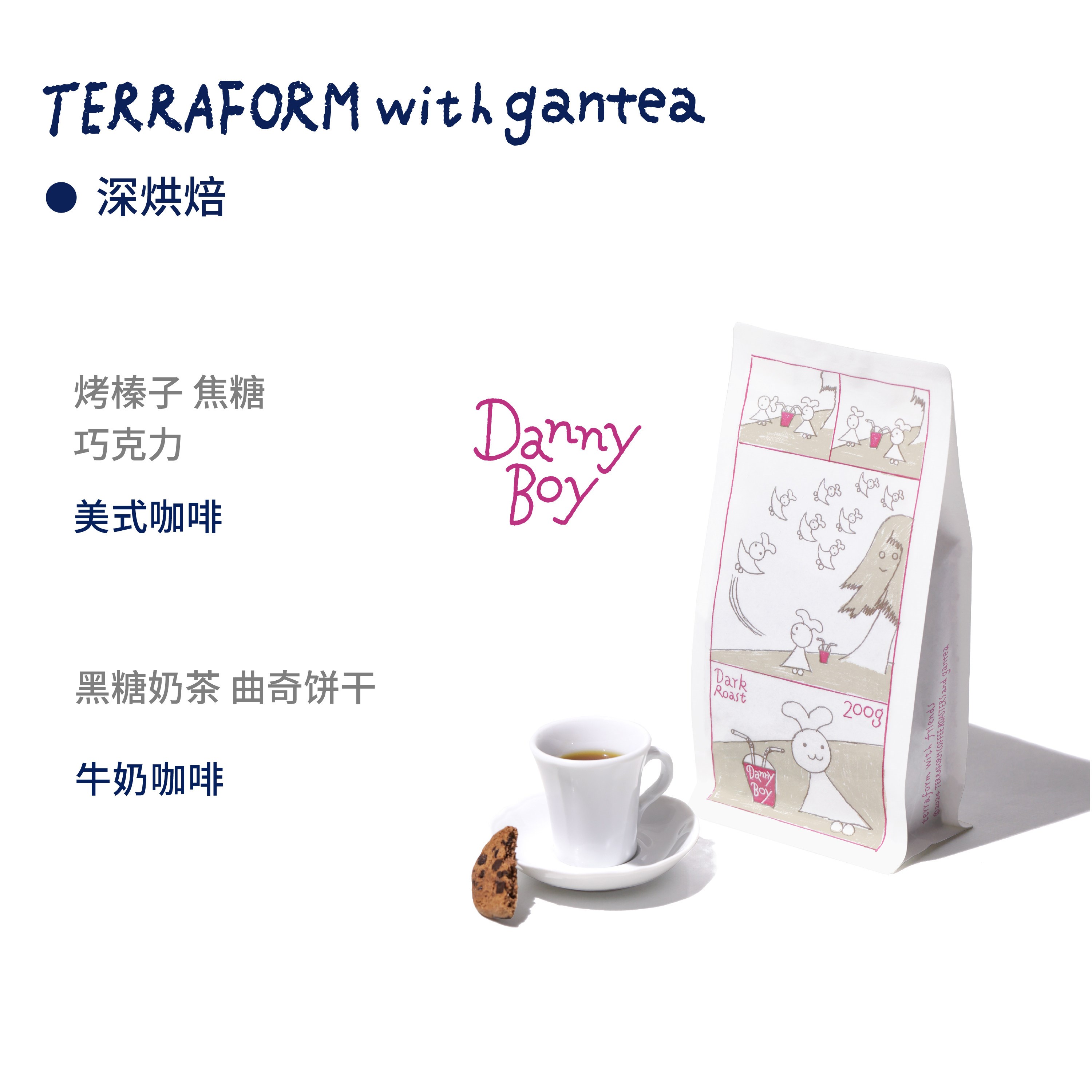 antea联名意式拼配咖啡豆 浅中深烘拿铁现磨咖啡粉限定款 深烘-DANNY BOY 200g