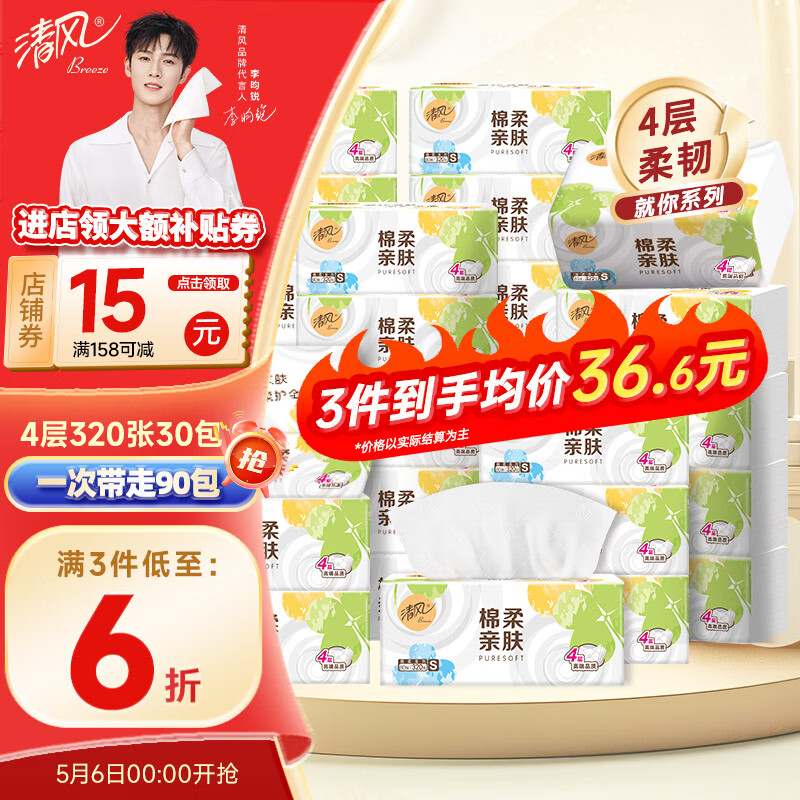 清风抽纸合集：买3件74.7元，低至0.8元/包