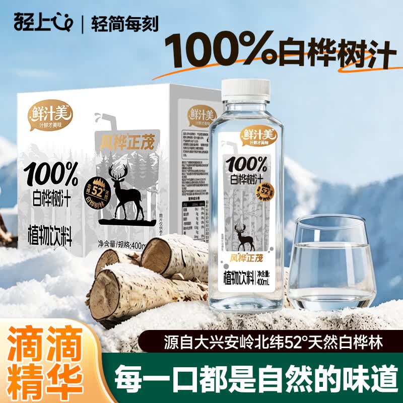 小轻甘轻上山药苹果四神汤儿童苹果汁饮料药食同源食材果蔬汁瓶装饮品 鲜汁美100%白桦树汁400ml*6瓶