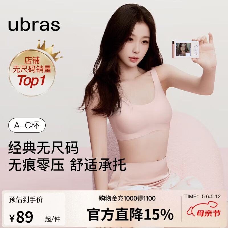 ubras虞书欣同款无尺码免拆胸垫背心式内衣女无痕无钢圈聚拢文胸母亲节