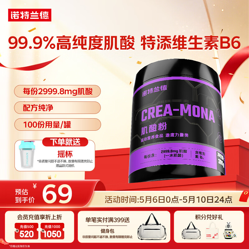 诺特兰德肌酸粉 99.9%高纯度一水肌酸 健身运动补剂300g（100份用量）