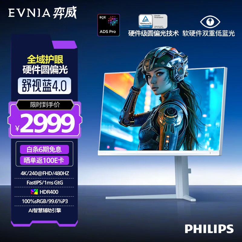 ������ EVNIA���� 27Ӣ�� 4K 240Hz/480Hz FastIPS ���۵羺��ʾ�� 27M2N5801PK 2784.01Ԫ