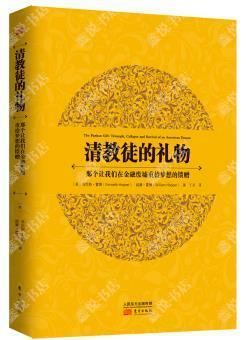 清教徒的礼物:那个让我们在金融废墟重拾梦