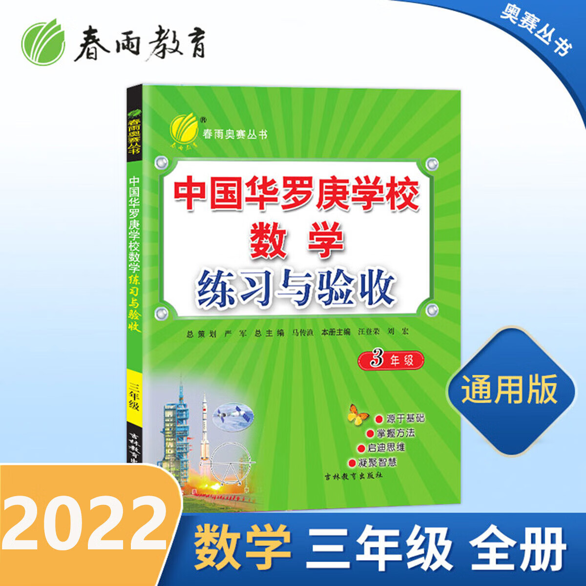 正版正版正规中国华罗庚学校数学课本练习与验收1-6年级上册下册教材练习册 中国华罗庚学校数学练习与验收三年级 均码