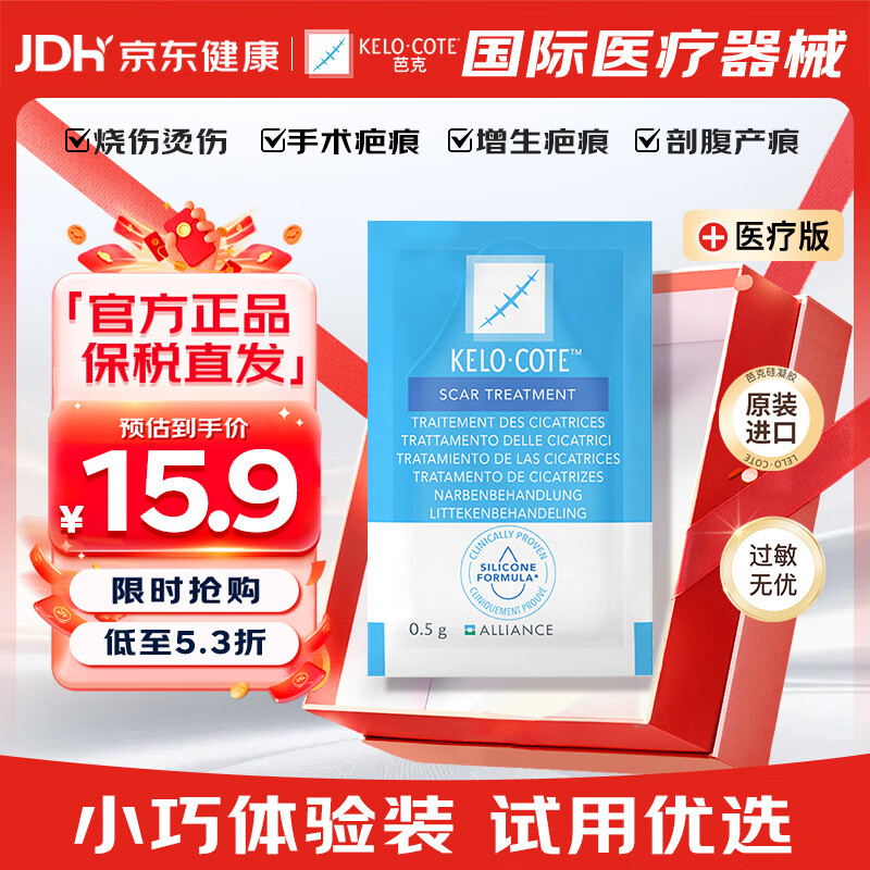 芭克官方KeloCote巴克疤克疤痕膏祛疤硅凝胶0.5g