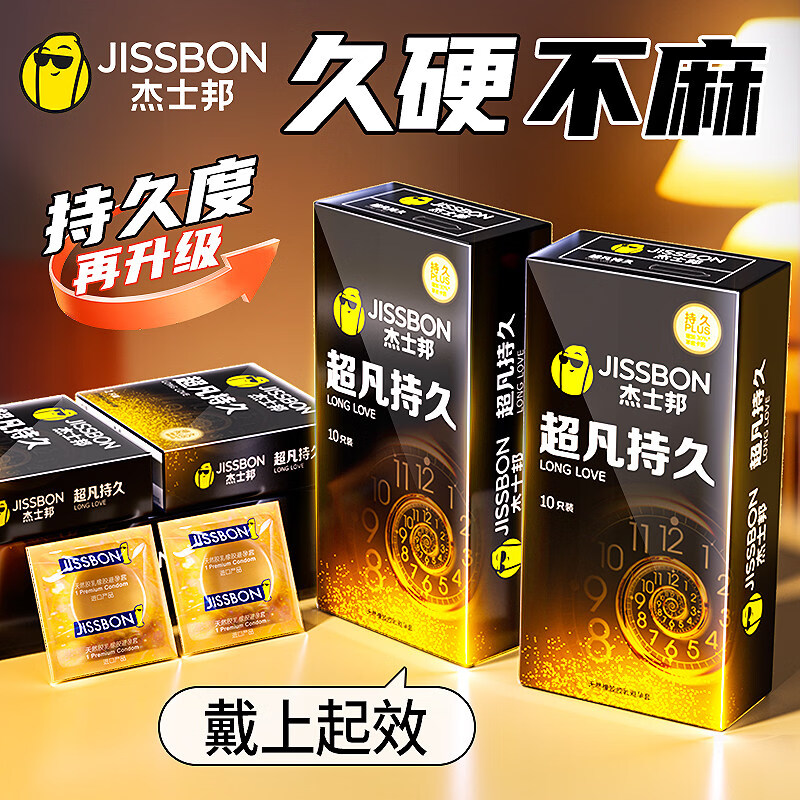 杰士邦超凡持久003延时避孕套男黄金安全套大颗粒狼牙螺纹套byt情趣用品 【持久性价比】24只：持久延时超薄组合24只
