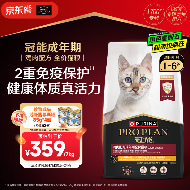 冠能猫粮成猫猫粮鸡肉味7kg 全价猫粮 稳固免疫 适口性强
