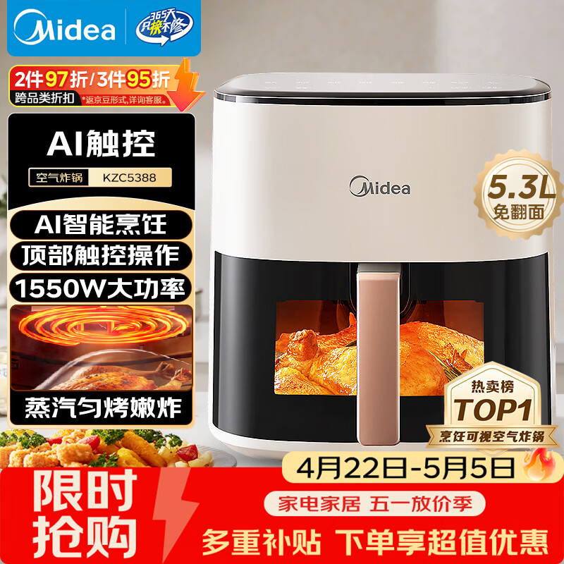 美的（Midea）智能空气炸锅蒸烤一体家用 可视触控全自动蒸汽嫩炸 免翻面空气炸锅大容量5.3L电炸锅  MF-KZC5388