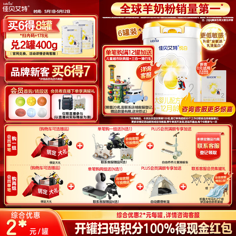 佳贝艾特（Kabrita）悦白较大婴儿配方羊奶粉2段800克*6（6-12个月) 天然A2蛋白