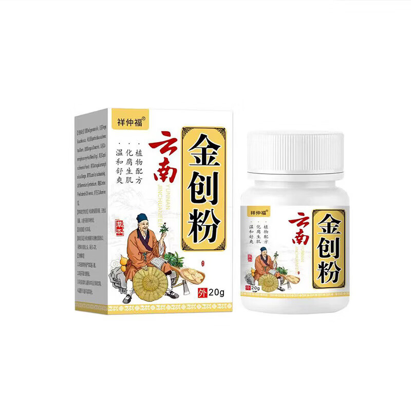 白药云南祛腐生肌粉止血封口白药粉老人卧床臀部褥疮粉老烂腿伤口愈合 1盒【轻微伤口】云南配方 生肌粉 云南粉20克