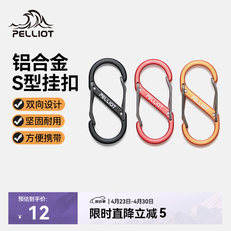 伯希和（Pelliot）登山扣八字扣S型挂扣户外背包挂钩钥匙安全扣16206802黑小号4个装