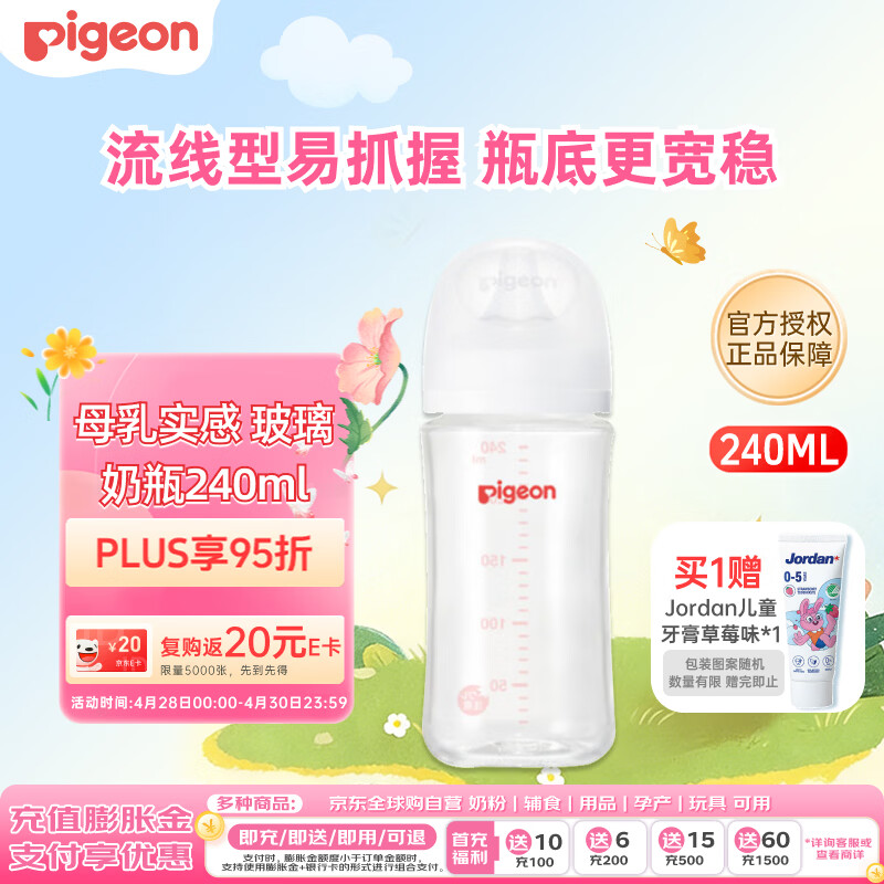 贝亲（Pigeon）婴儿玻璃奶瓶第3代 防胀气奶瓶 宽口径自带奶嘴M号240ml透明