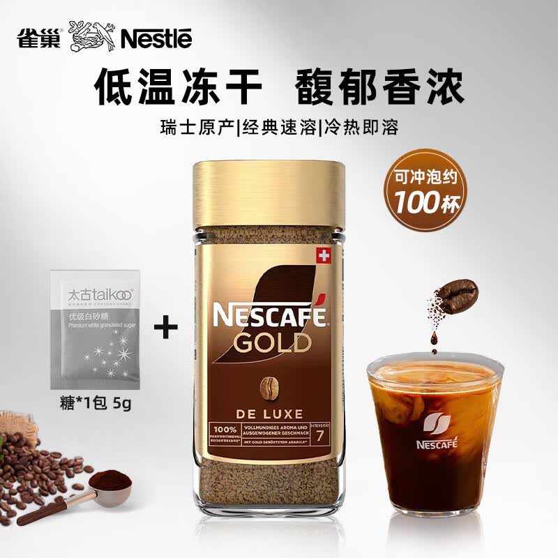 雀巢（Nestle）原装进口 金牌速溶黑咖啡冻干冷热即溶咖啡瓶装 瑞士金牌咖啡200g+5g糖 28年2月