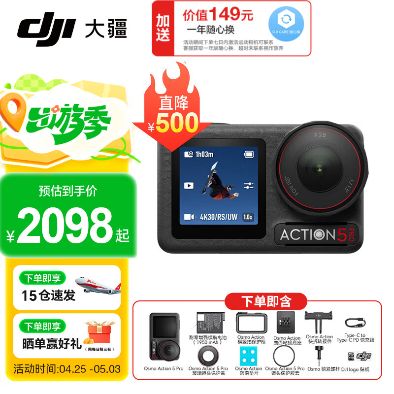 大疆（DJI） Action 5 Pro 运动相机 摩托车山地公路骑行潜水防抖户外vlog相机超旗舰画质4K 旅拍摄像机 Action 5 Pro 标准版【明日达】 标配（不含随心换）