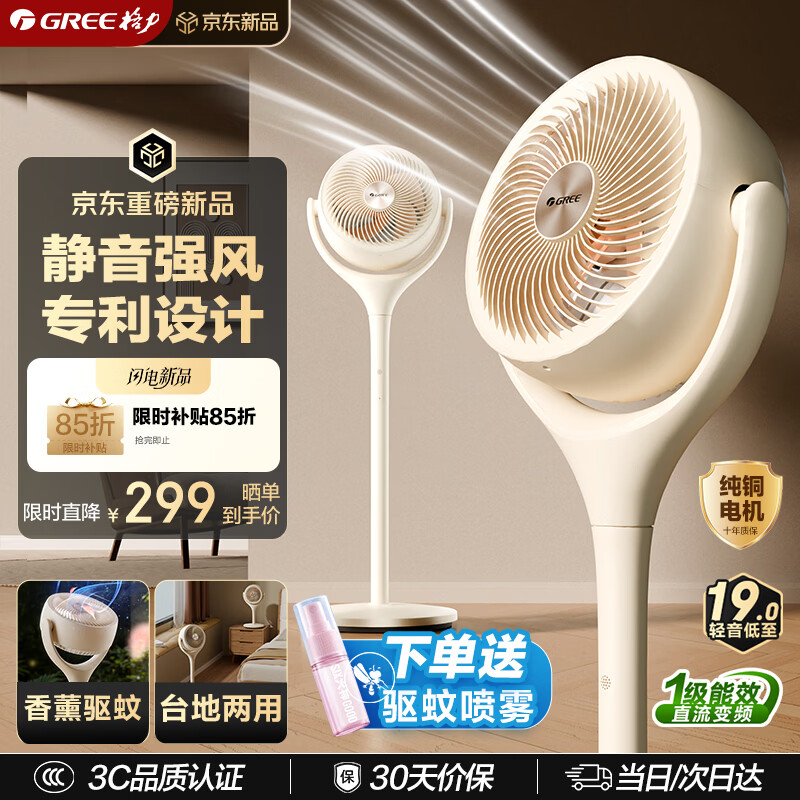 格力（GREE）【织风者Se青春版】一级能效直流变频轻音节能超静音空气循环扇家用遥控电风扇家用净化落地扇