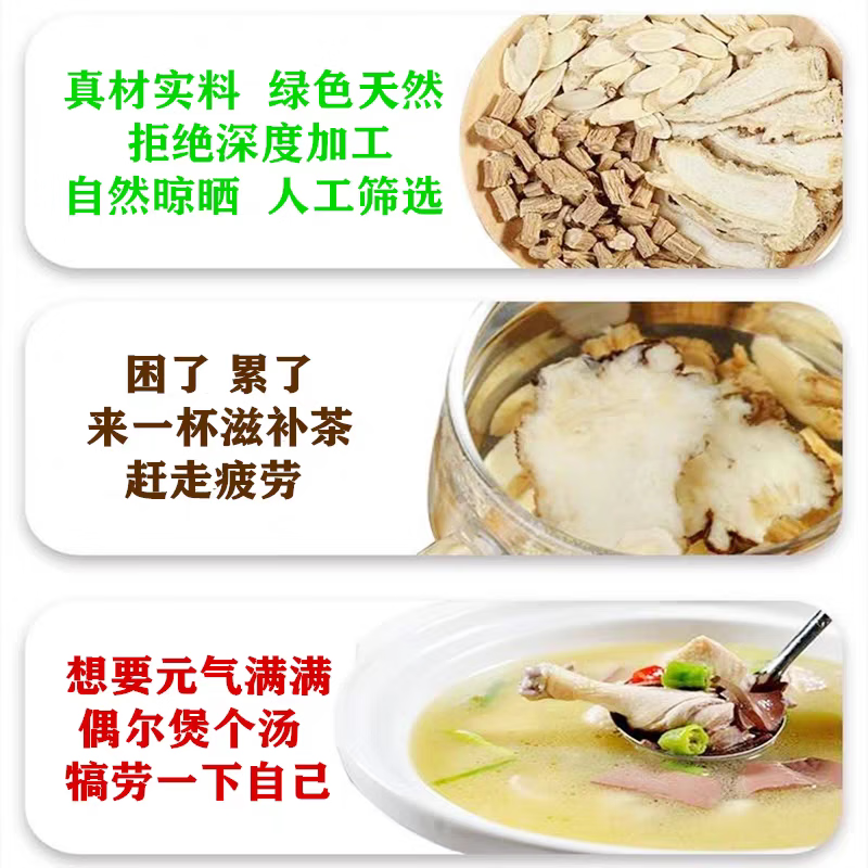 黄芪当归党参养生茶 300g*1袋 当归100克 黄芪100克 党参100克