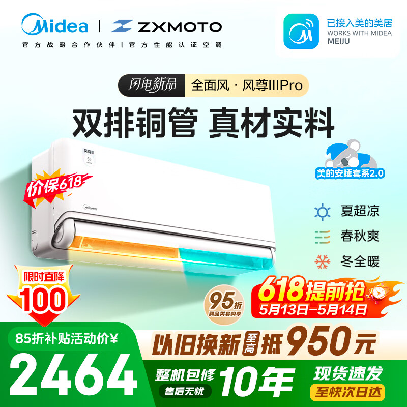 美的空调安睡2.0 风尊三代PRO大1.5匹一级能 变频全面风 张雪机车同款 双排空调挂机KFR-35GW/MXC3P