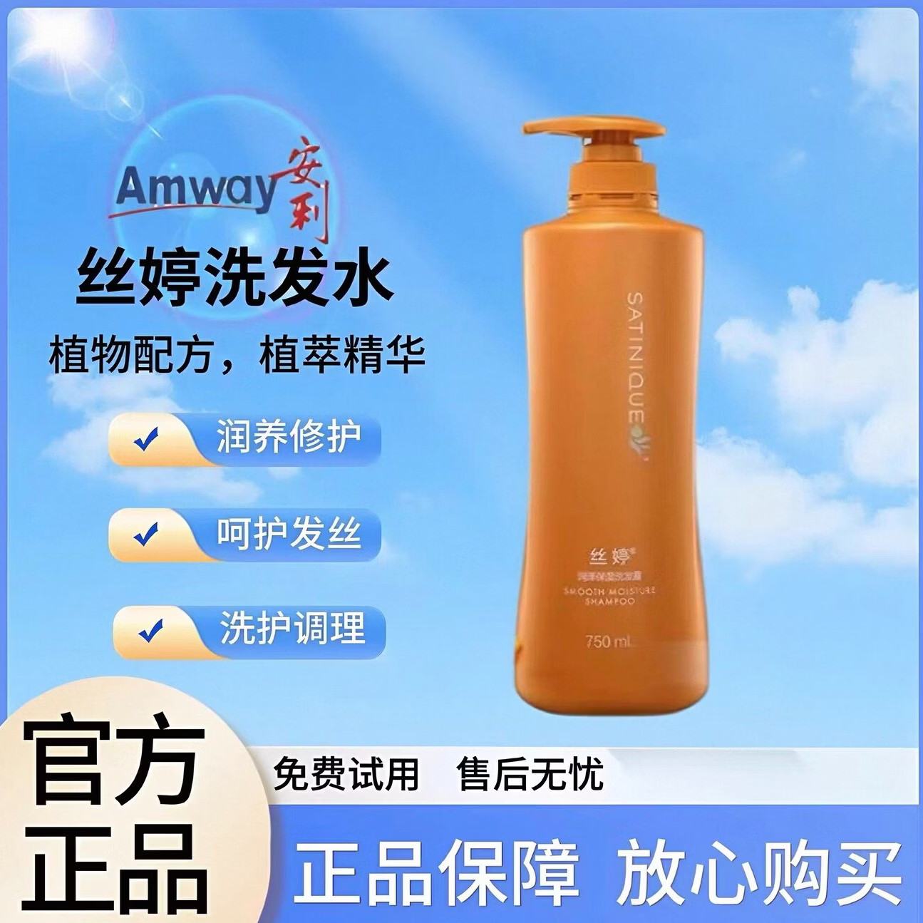 安利(Amway)【正品保障】丝婷滋润保湿洗发乳 控油顺滑洗发乳留香滋养柔顺 控油去屑【750ml】1瓶