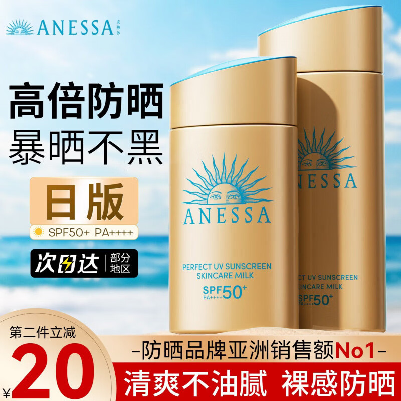 安热沙（Anessa）安耐晒防晒霜SPF50+小金瓶高倍男女面部乳液防水防汗孕妇妈妈可用 防晒喷雾60g*1