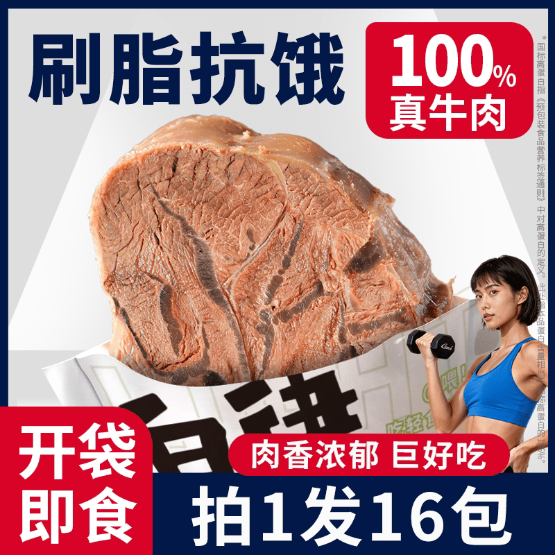 轻食牛腱子代餐即食牛肉减健身代餐脂卤牛腱子肉饱腹主熟食高蛋白 轻食牛腱肉55g【拍1发8包】醇香原味8包