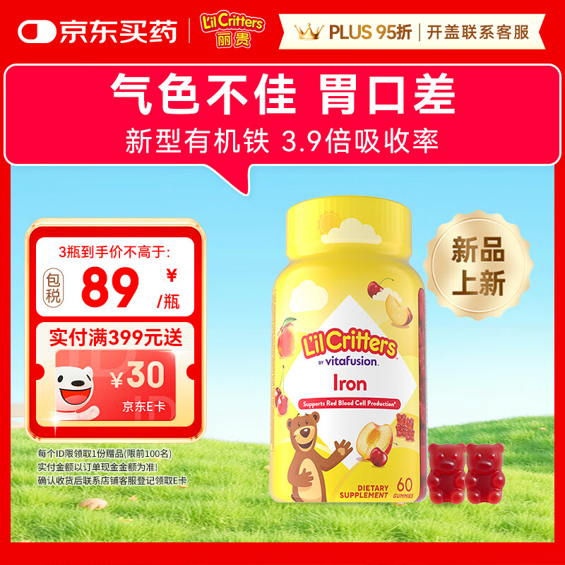 小熊糖（L'il critters）丽贵儿童补铁软糖改善贫血富铁养包软糖60粒/瓶 0防腐剂 