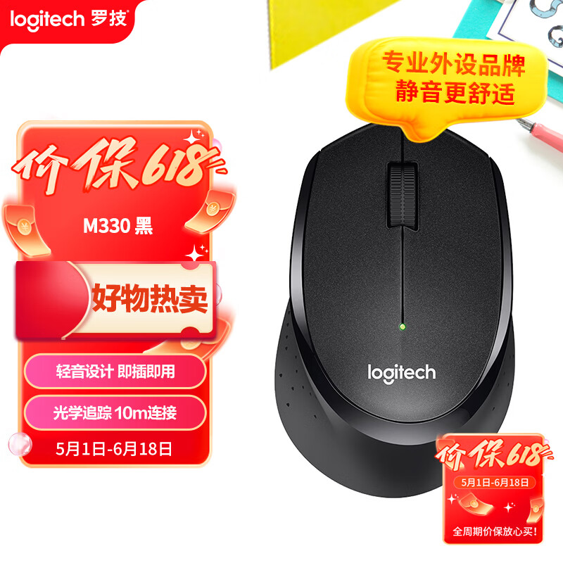 罗技（Logitech）M330 静音鼠标 无线鼠标 办公鼠标 右手鼠标 带无线微型接收器 黑色