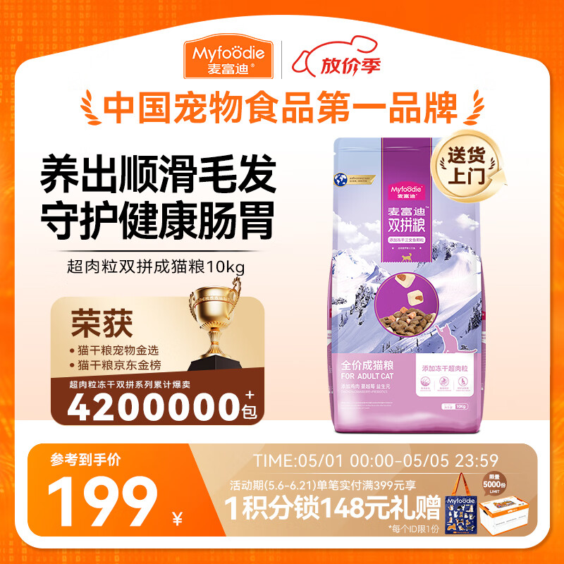 麦富迪猫粮 超肉粒冻干双拼成猫粮美毛护肠三文鱼10kg/20斤【宠物金选】