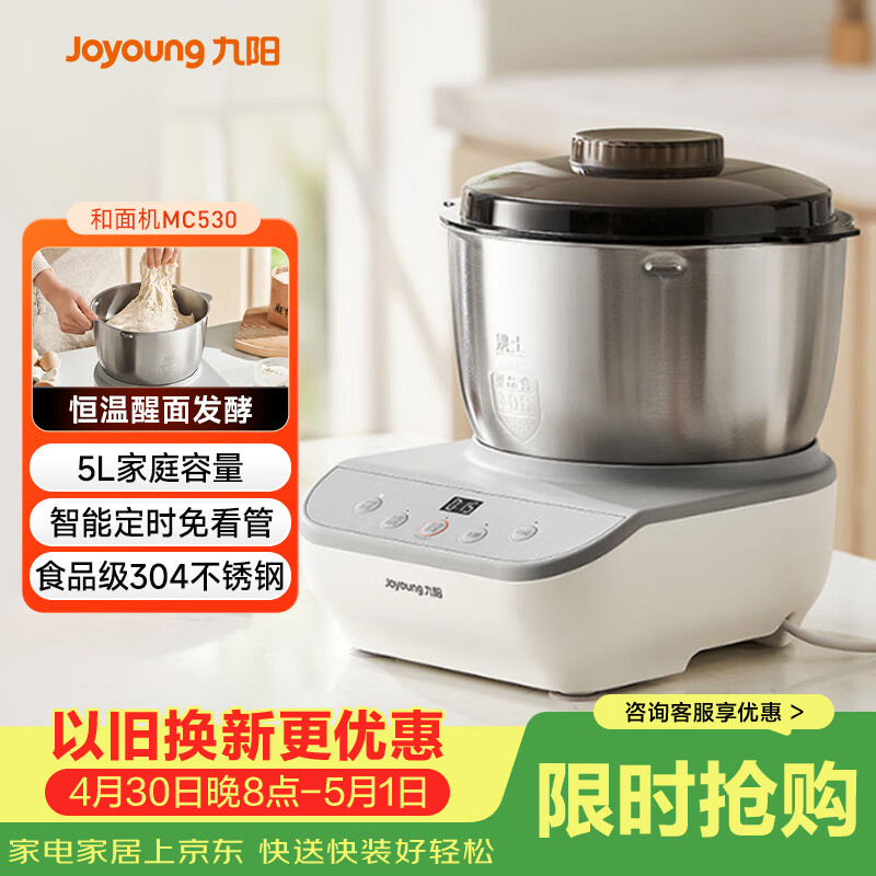 九阳（Joyoung）多功能家用厨师机和面机  304不锈钢压面机 全自动搅面机5L大容量 M50-MC530