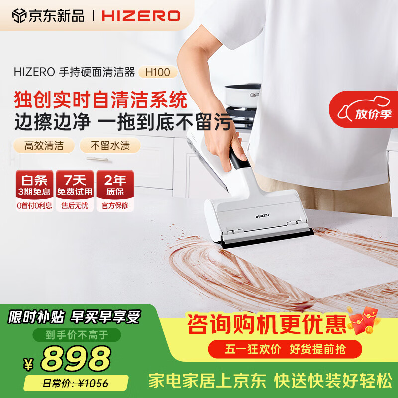 HIZERO赫兹H100手持多功能清洁机自动清洗0吸力无扬尘静音家庭清洁擦窗机电子抹布
